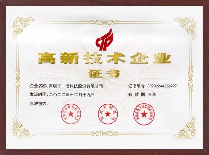 國(guó)家高新技術(shù)企業(yè)