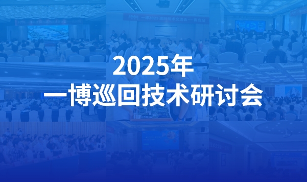 2025研討會-封面